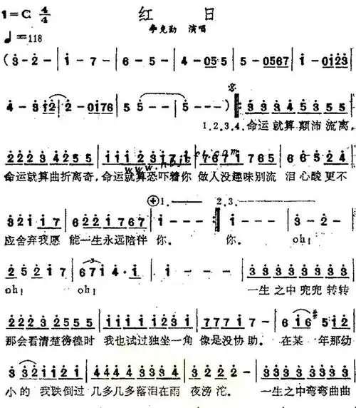 《红日》歌谱
