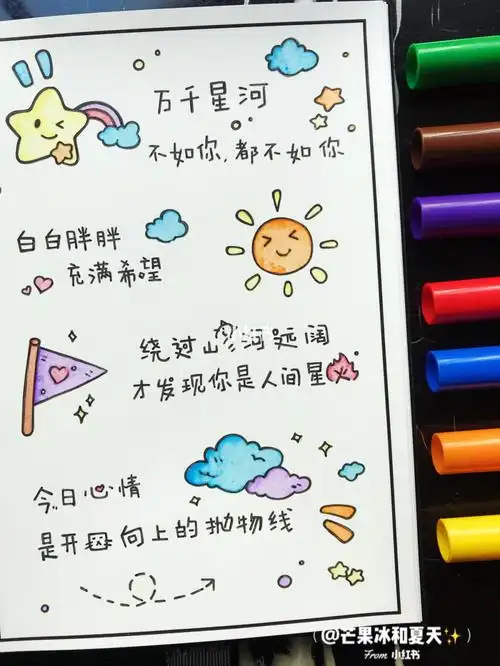 今日份手帐打卡超萌手帐插画77句子