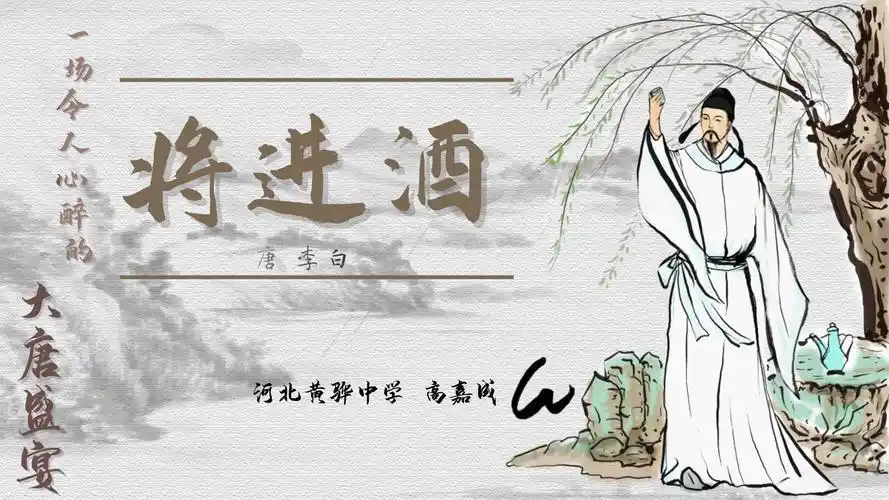 古诗词诵读《将进酒》课件-统编版高中语文选择性必修上册_第1页