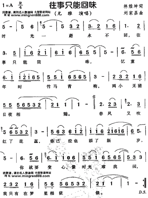 尤雅往事只能回味简谱,尤雅往事只能回味歌谱,尤雅往事只能回味歌词