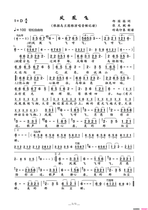 凤凰飞简谱1