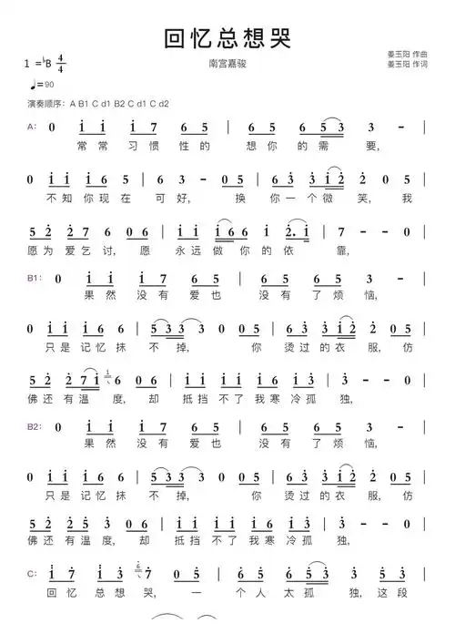 回忆总想哭智能简谱南宫嘉骏歌谱-苍强曲谱