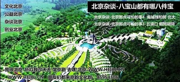 北京杂谈八宝山都有哪八件宝