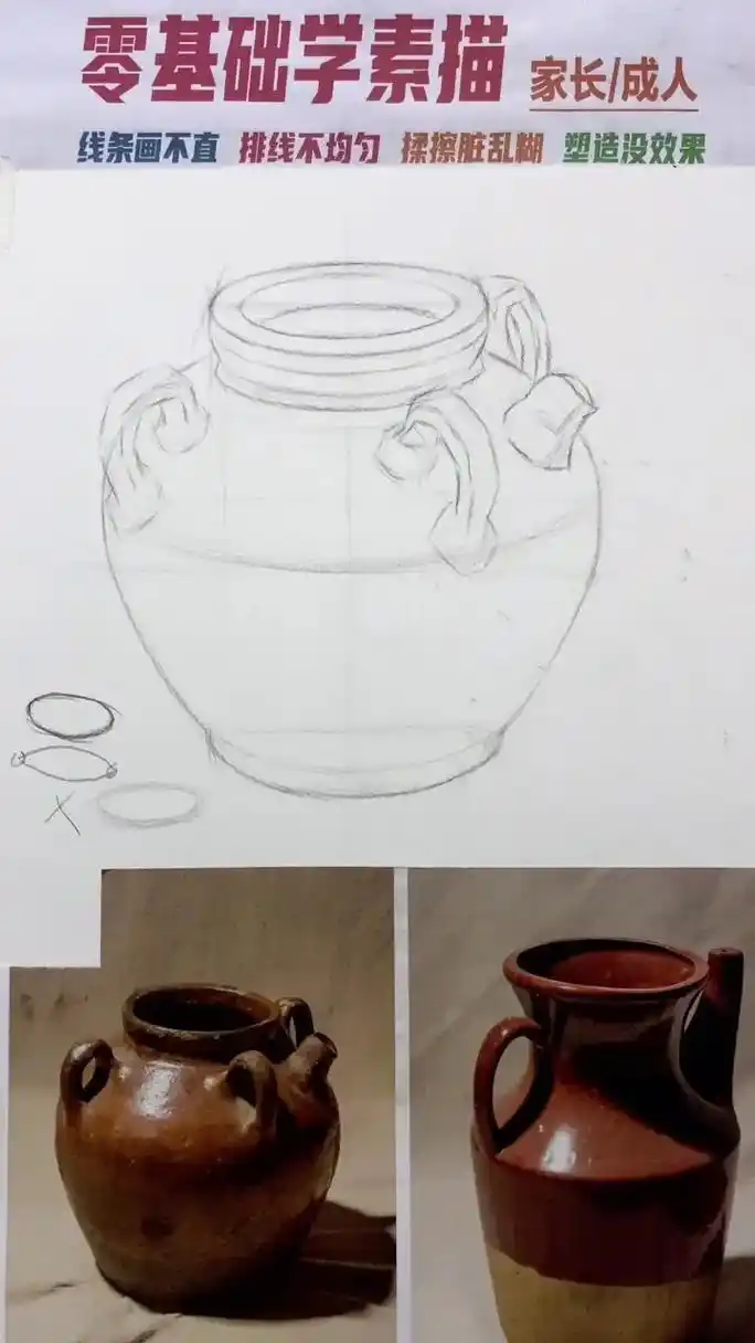 素描静物单体陶罐的画法步骤.#素描静物 #零基础学画画 #一 - 抖音