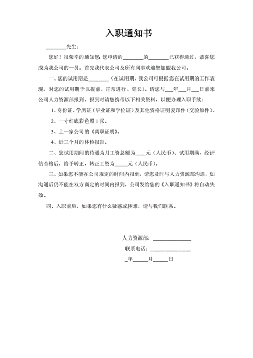 公司入职通知书.doc 1页