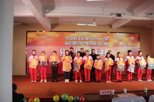 兰陵县第三小学第三届"最美人物"颁奖典礼