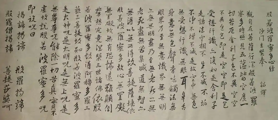 上周临摹的圣教序之心经部分