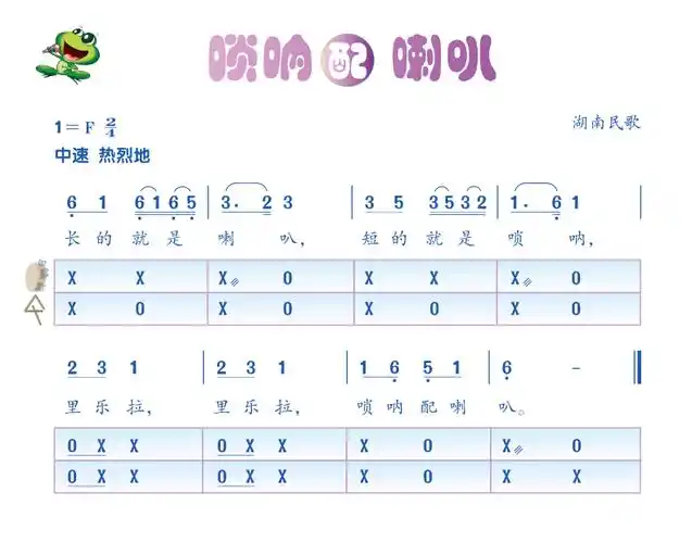 唢呐配喇叭 唢呐谱 简谱