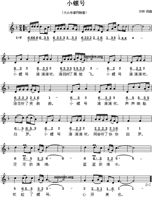 小螺号 歌谱 简谱,五线谱