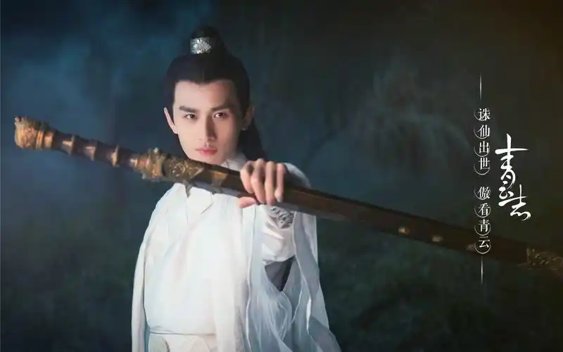 诛仙青云志,成毅,林惊羽,古装剧照,古装帅哥,青云志,影视,壁纸青云志