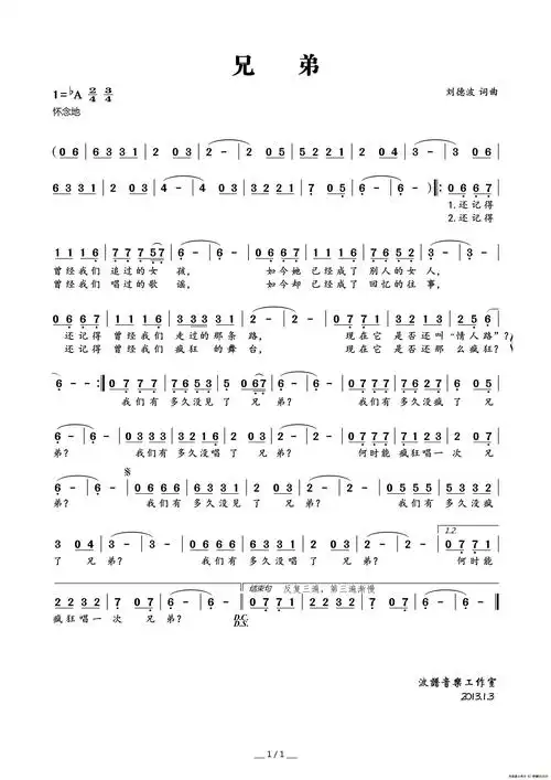 兄弟- 简谱 - 歌谱简谱大全