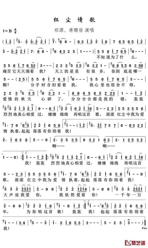 红尘情歌简谱-蒋姗倍/郑源-唱哭多少痴情男女,好听醉了
