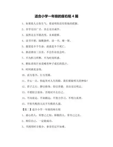 适合小学一年级的座右铭4篇