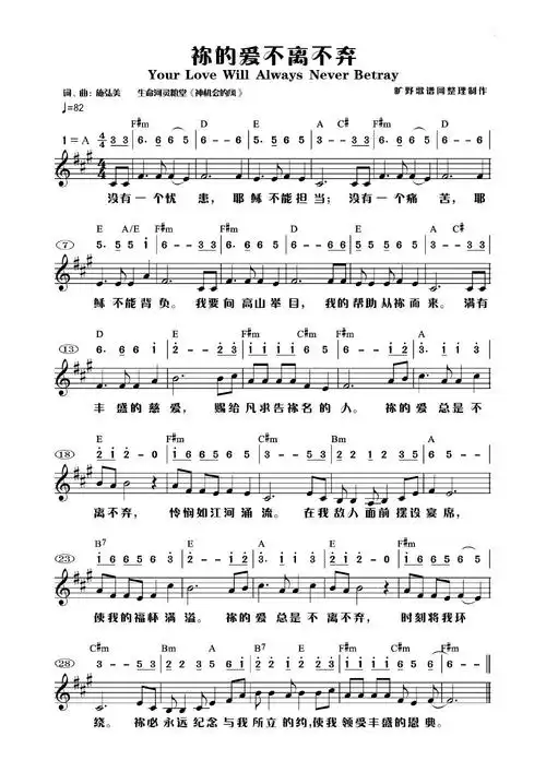 你的爱不离不弃_简谱_搜谱网