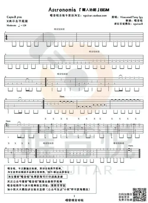 tony igy - 专业团队黑人抬棺 - astronomia(简单吉他指弹谱 唯音悦制