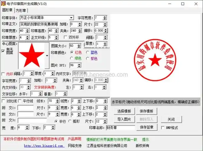 电子印章图片生成器刻章软件下载v30免费版