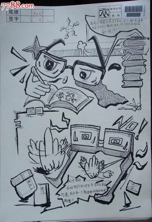 北京服装学院-绘画考试原稿漫画勤快与懒惰