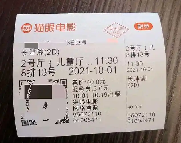 晒长津湖电影票可以获得来自印钞机的5元雪糕哟