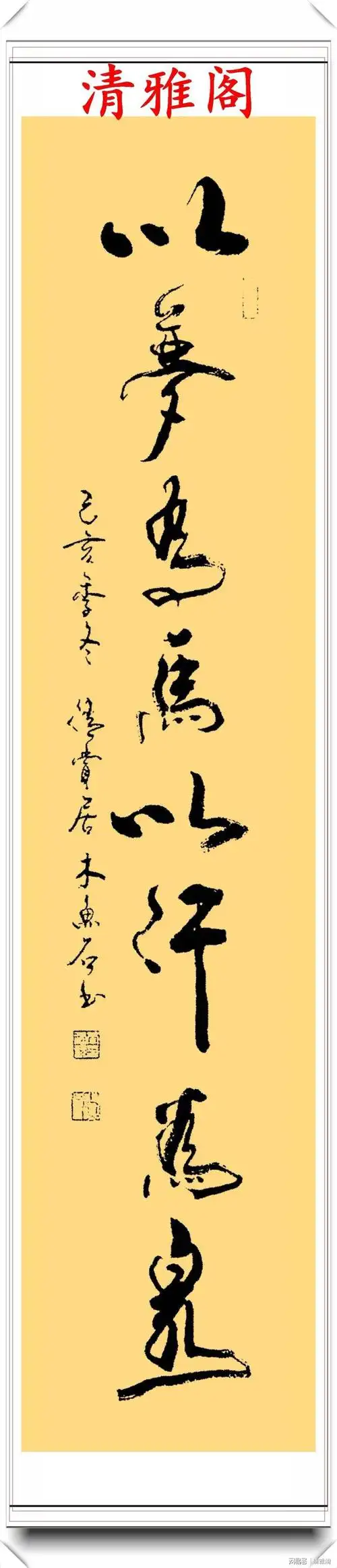 当代著名书法家木鱼石精美行书作品欣赏遒劲大气浑厚灵动