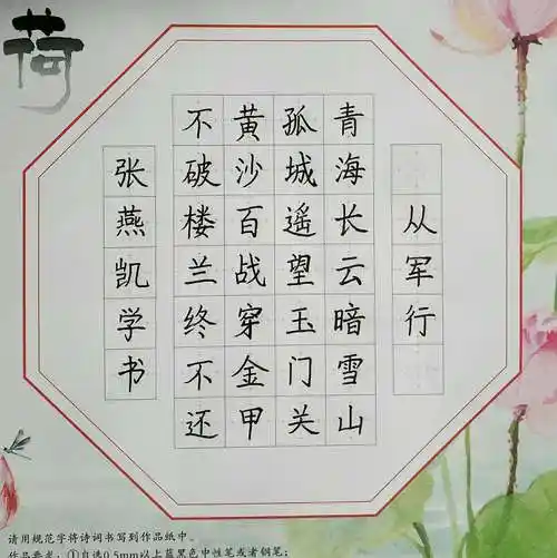抒爱国情怀,写多彩华章 ——莲花小学师生硬笔书法比赛