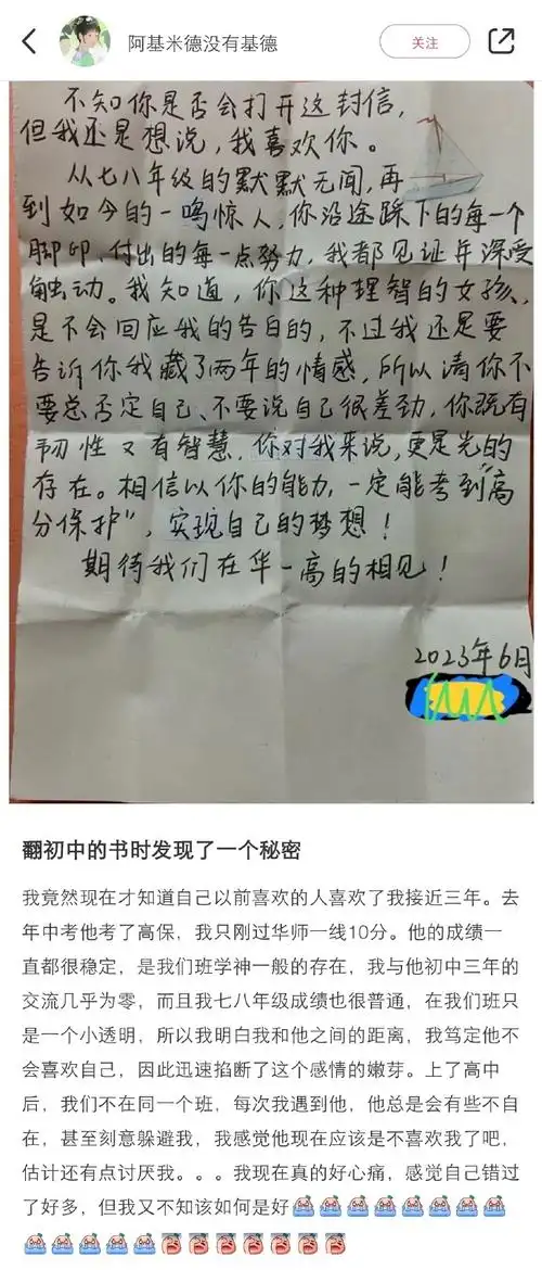 《翻初中的书发现了暗恋的男生给我的情书》