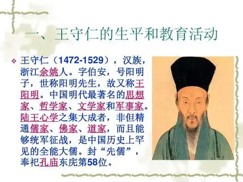 第五节 王守仁的教育思想ppt