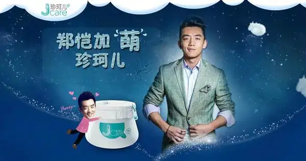 郑恺成为jcare珍珂儿首位男性代言人