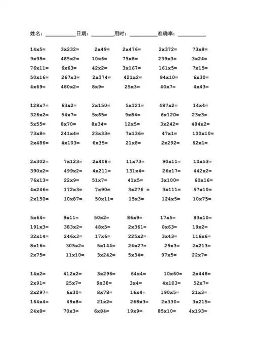 三年级乘法计算题