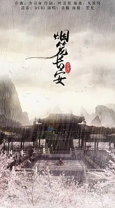 烟笼长安1空山—灵雨采集到风花雪月采集5sing.kugou.