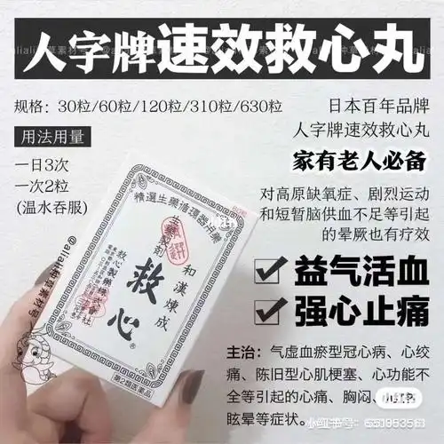 速效救心丸的作用与功效有哪些救心丸什么情况下可以吃