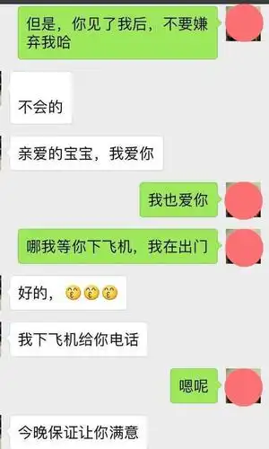 微信,出轨的工具,你们看看我老婆的聊天记录