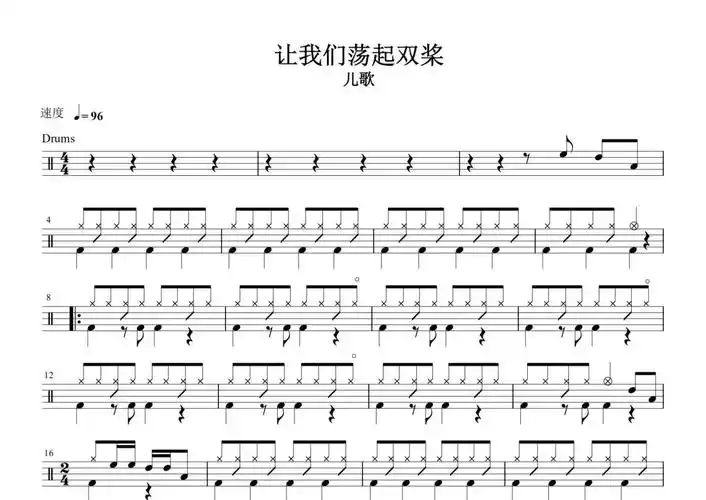 儿歌《让我们荡起双桨》鼓谱_架子鼓谱