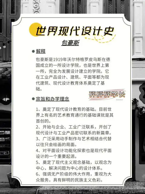 世界现代设计史包豪斯每日一测day11