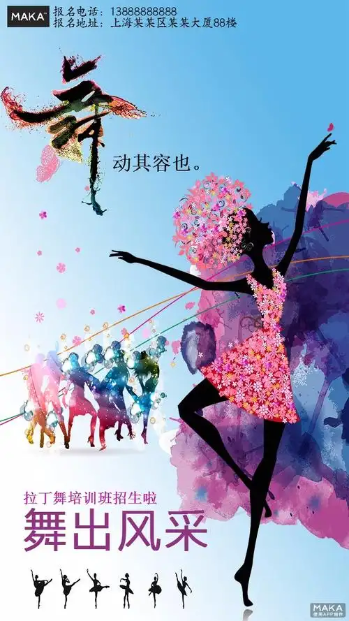 蓝紫拉丁舞动感招生海报