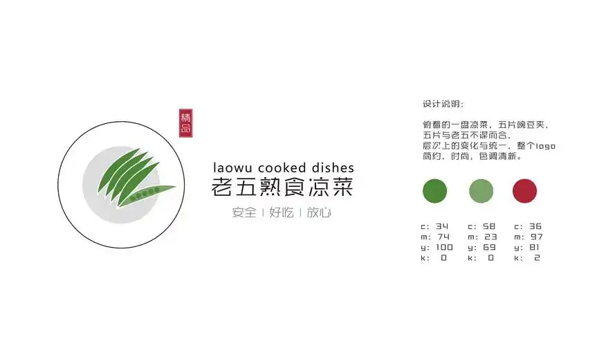 老五凉菜logo设计