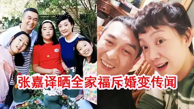 53岁张嘉译被传婚变,晒全家福老婆素颜气质好,10岁女儿|娱乐资讯|娱乐