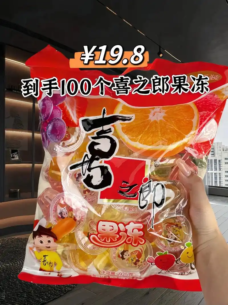 快快快薅这个喜之郎果冻,19.8到手100个,旗舰店发货的正 - 抖音