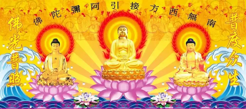 佛光普照 普度众生