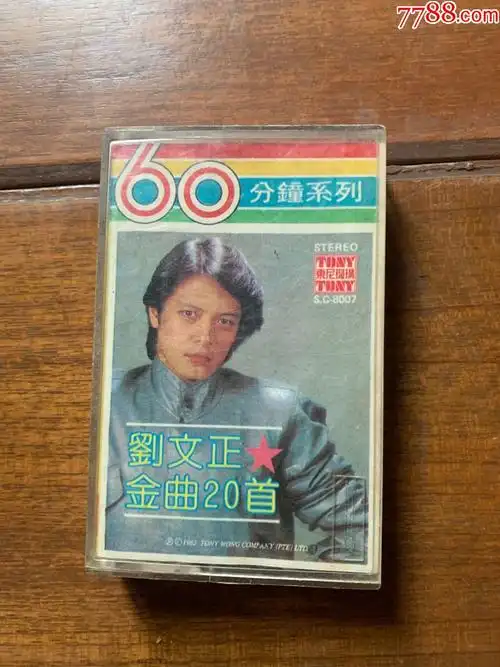 刘文正金曲20首(磁带)9