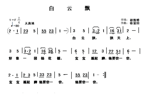 白云飘 歌谱 简谱