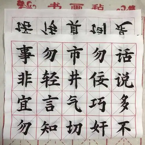 毛笔字字帖练习51