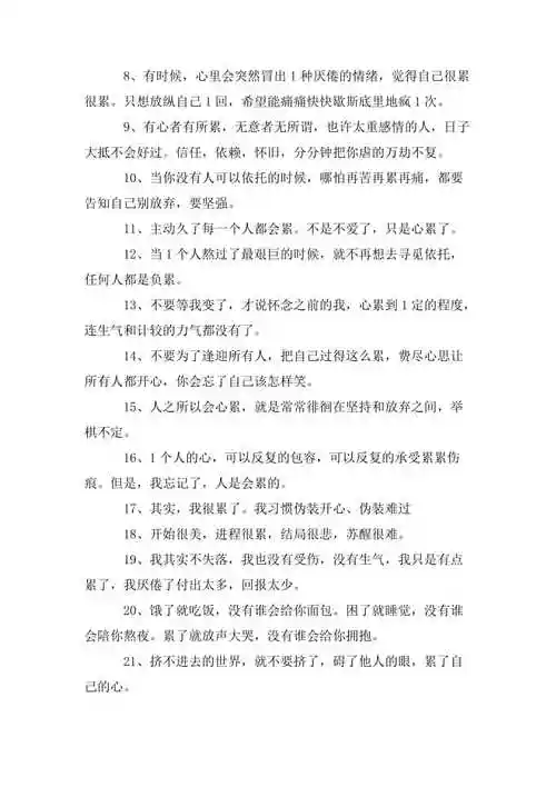 累发朋友圈的句子三篇