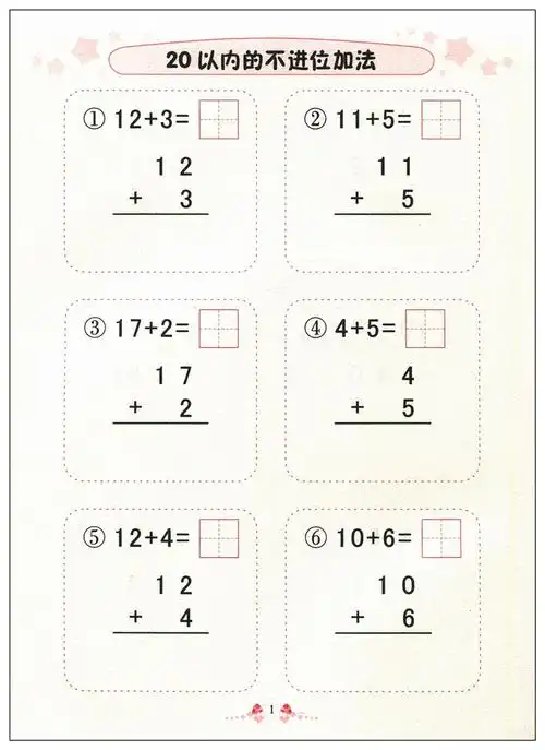 全竖式题卡 幼儿园数学练习册幼小衔接数学启蒙教材 20以内加减法儿童