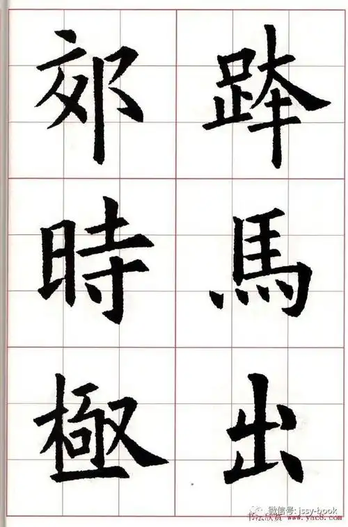 欧体集字七言律诗七首|欧阳询|虞世南|楷书|书法|薛稷_网易订阅