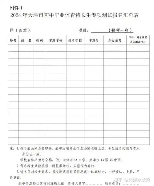 天津七中葛沽一中2024特长生招生简章