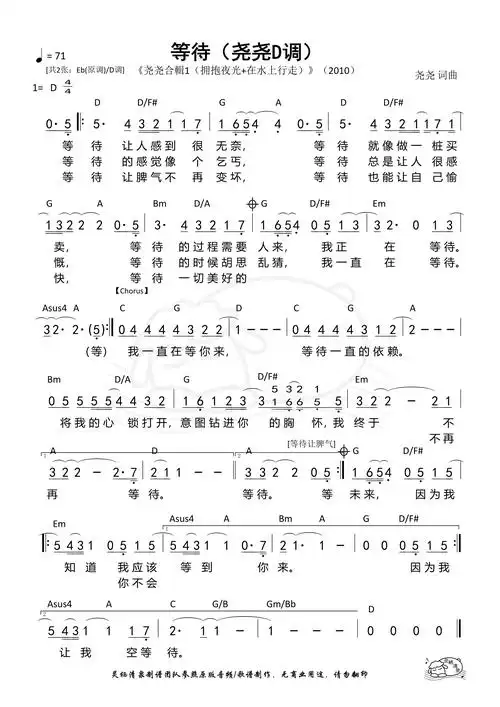 第1422首 - 等待(尧尧d调)和弦简谱_简谱_乐谱吧