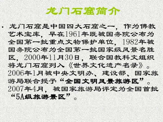 春游龙门石窟ppt