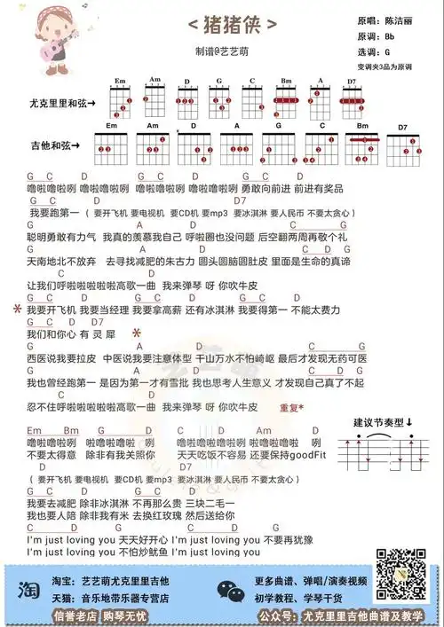 猪猪侠尤克里里谱_陈洁丽_g调ukulele谱_四线谱_艺艺萌图片谱_木木