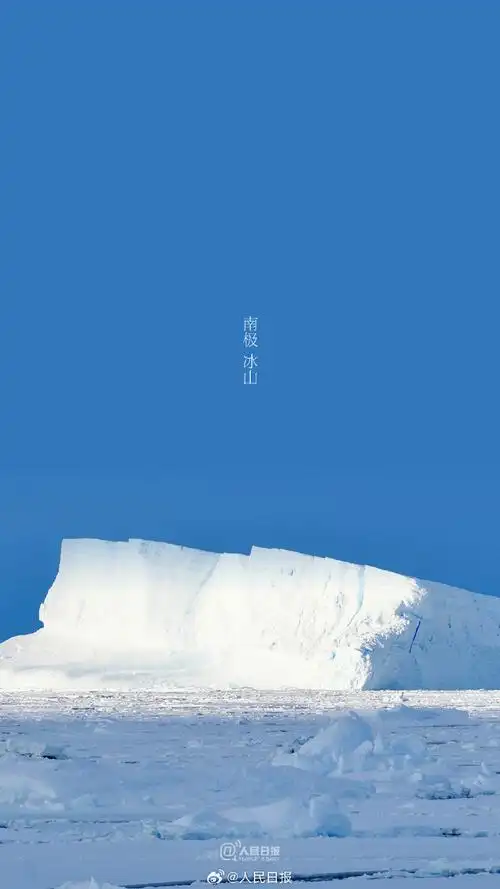南极冰山壁纸##南极眼