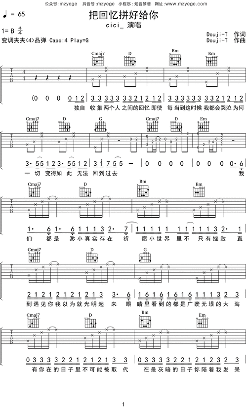 《把回忆拼好给你》cici_ _吉他弹唱谱